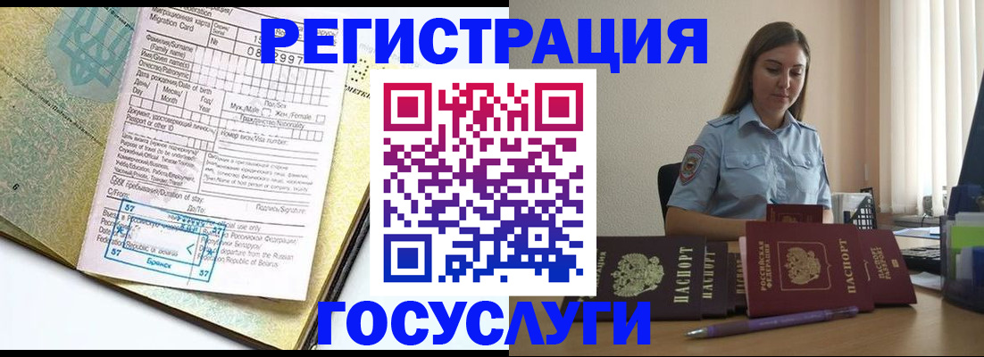 временная регистрация 2025 в Новомичуринске