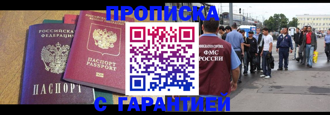 временная регистрация в квартире в Новомичуринске