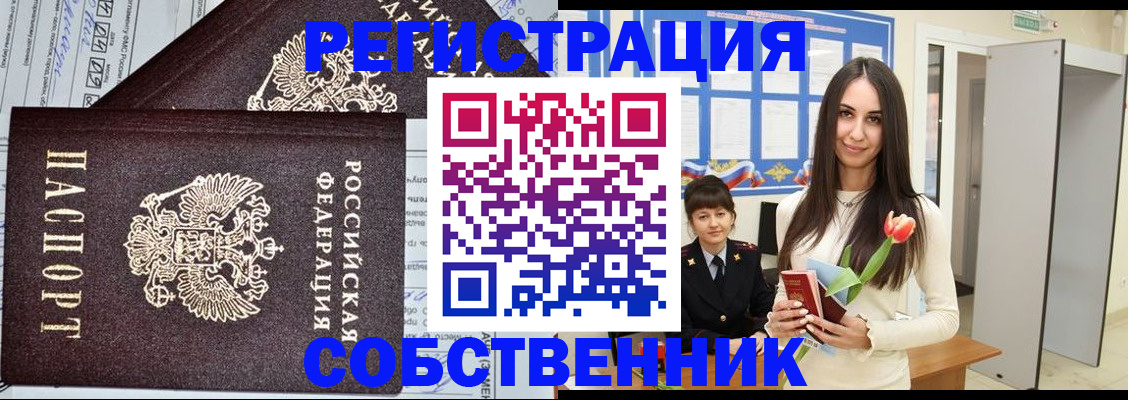 прописка в квартире в Новомичуринске